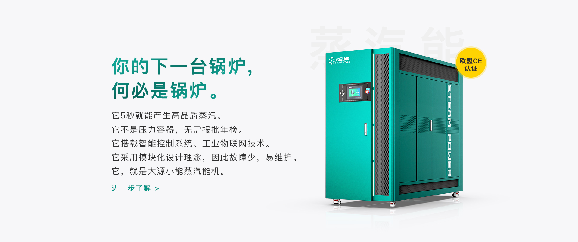 大源小能更節能30%