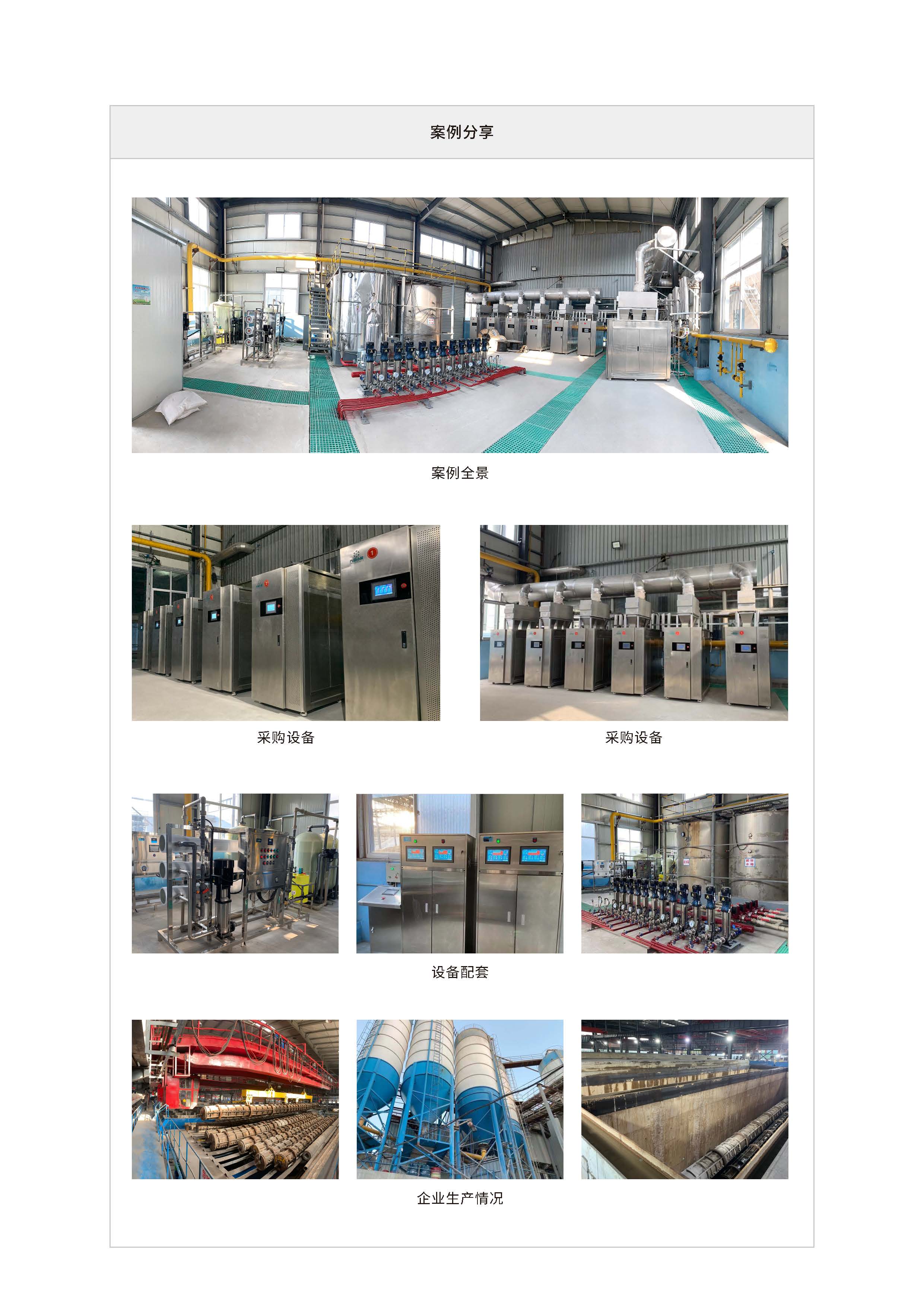 建華建材案例_頁面_2 建華建材案例_頁面_2