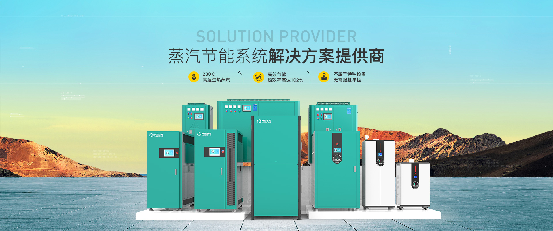 蒸汽節能解決方案提供商