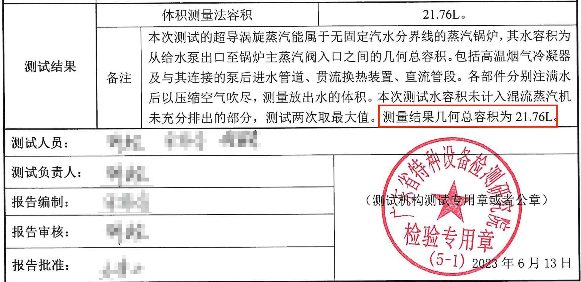 水容積證明