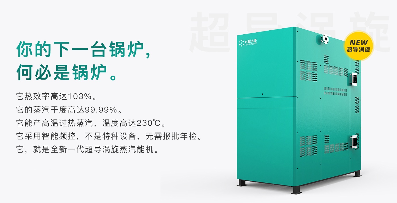 老舊低效鍋爐OUT！燃氣冷凝鍋爐，節能新選擇