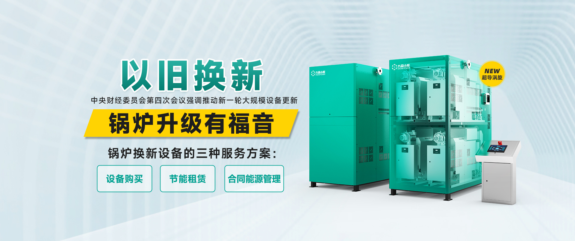以舊換新(1)