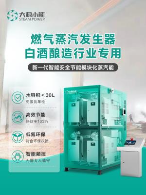 究竟為什么？新型蒸汽能在白酒釀造中被廣泛應用